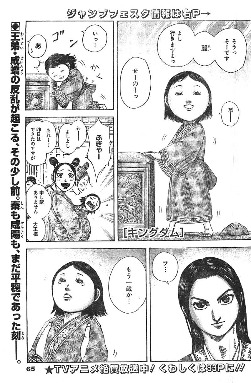Kingdom - Chapter 369 - Page 1